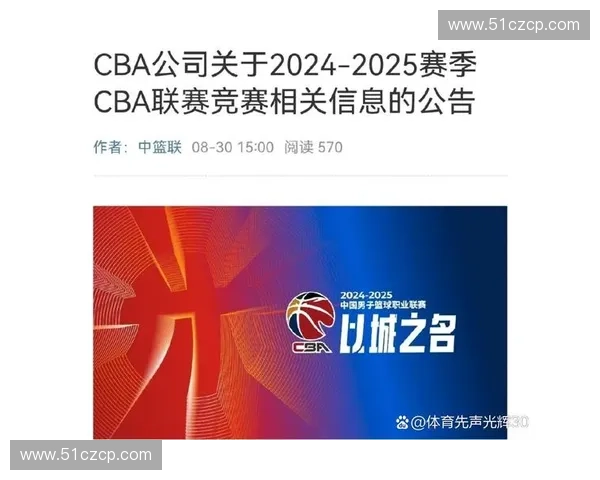 CBA官方公布新赛季赛程，常规赛恢复至46轮，季后赛采用3-5-5-7赛制